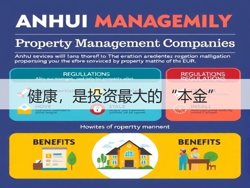 健康，是投资最大的“本金”