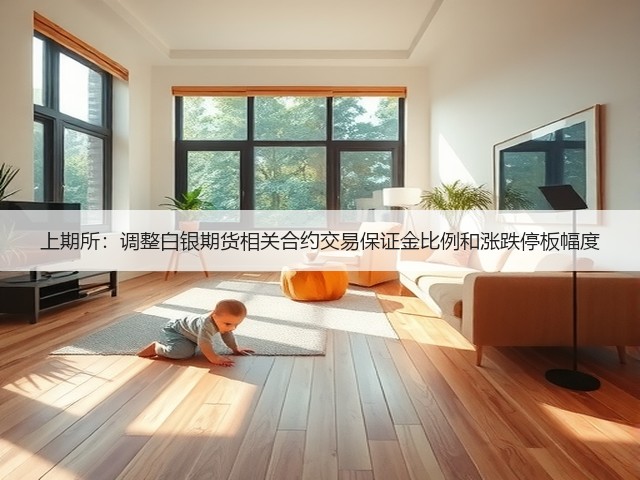 上期所:调整白银期货相关合约交易保证金比例和涨跌停板幅度(图2) 上期所:调整白银期货相关合约交易保证金比例和涨跌停板幅度(图2)