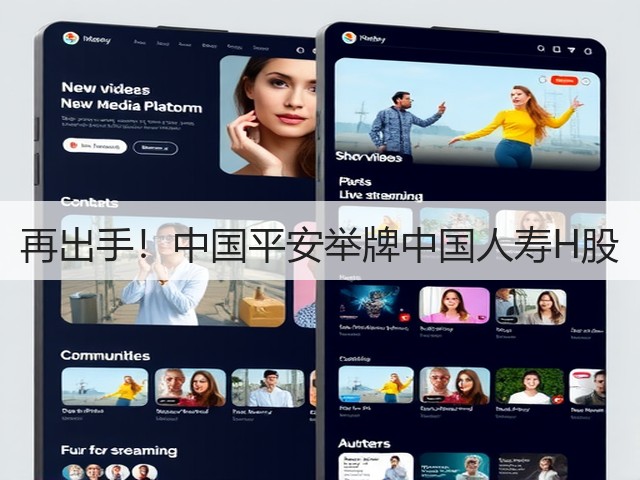 再出手!中国平安举牌中国人寿H股(图2) 再出手!中国平安举牌中国人寿H股(图2)