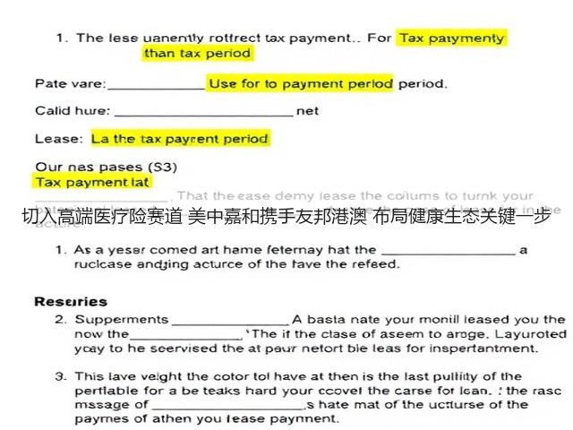 切入高端医疗险赛道 美中嘉和携手友邦港澳 布局健康生态关键一步(图1)