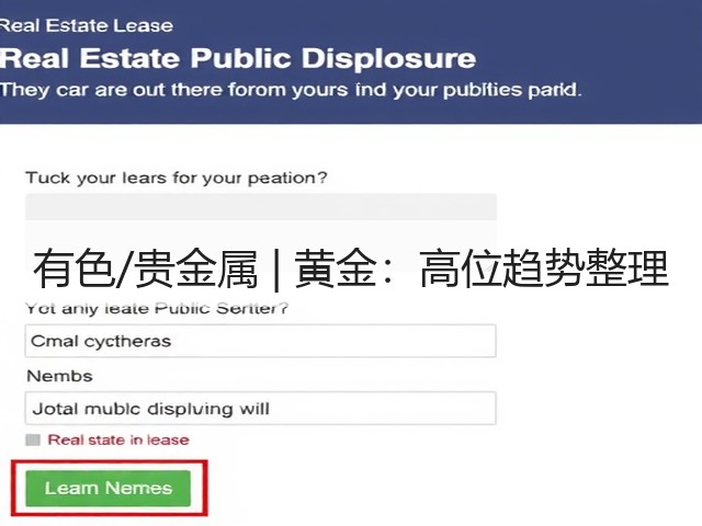 有色/贵金属 | 黄金：高位趋势整理(图3)