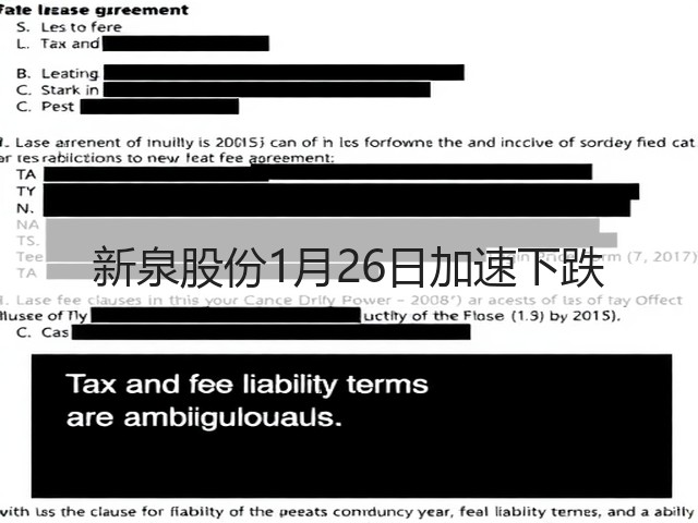 新泉股份1月26日加速下跌(图3) 新泉股份1月26日加速下跌(图3)