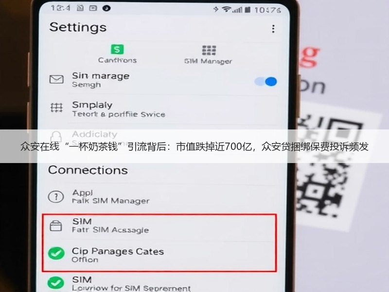 众安在线“一杯奶茶钱”引流背后：市值跌掉近700亿，众安贷捆绑保费投诉频发