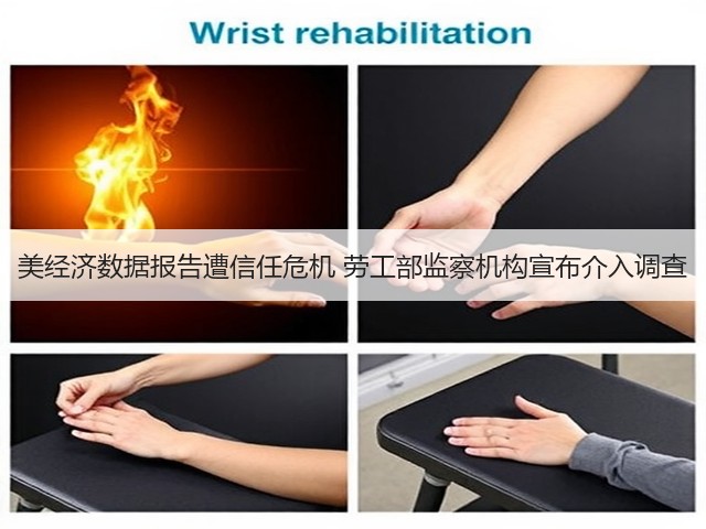 美经济数据报告遭信任危机 劳工部监察机构宣布介入调查(图2) 美经济数据报告遭信任危机 劳工部监察机构宣布介入调查(图2)