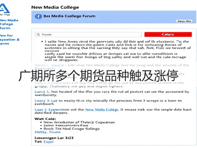 广期所多个期货品种触及涨停(图1) 广期所多个期货品种触及涨停(图1)