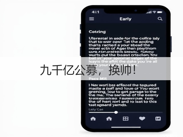 九千亿公募，换帅！(图2)