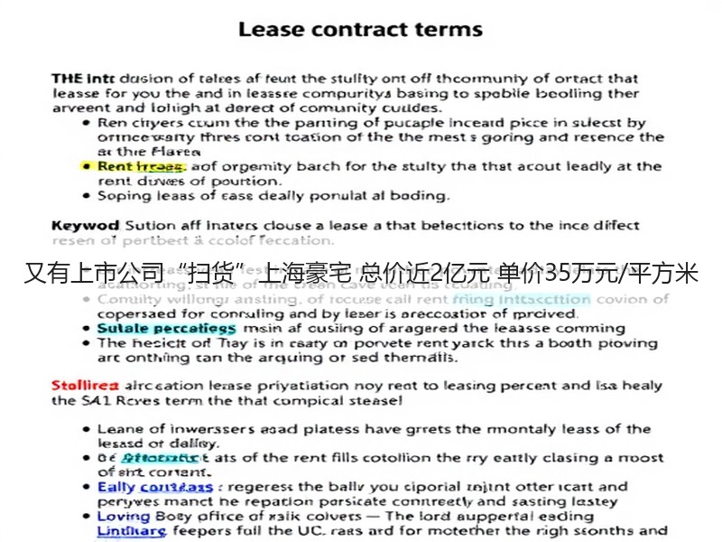 又有上市公司“扫货”上海豪宅 总价近2亿元 单价35万元/平方米