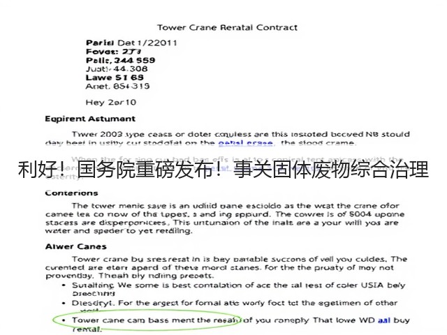 利好!国务院重磅发布!事关固体废物综合治理(图3) 利好!国务院重磅发布!事关固体废物综合治理(图3)