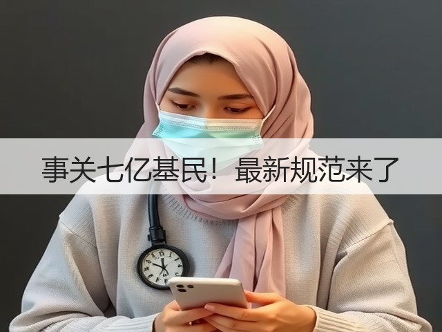 事关七亿基民!最新规范来了(图3) 事关七亿基民!最新规范来了(图3)