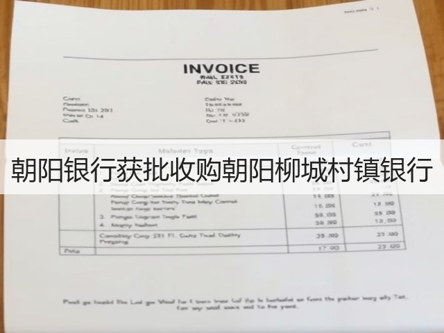 朝阳银行获批收购朝阳柳城村镇银行(图1) 朝阳银行获批收购朝阳柳城村镇银行(图1)