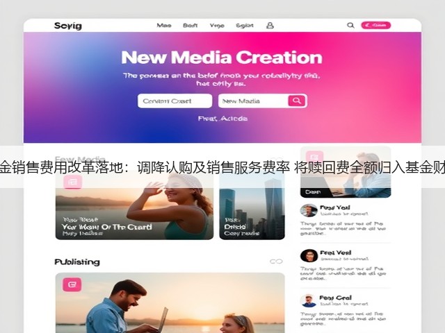 基金销售费用改革落地:调降认购及销售服务费率 将赎回费全额归入基金财产(图3) 基金销售费用改革落地:调降认购及销售服务费率 将赎回费全额归入基金财产(图3)