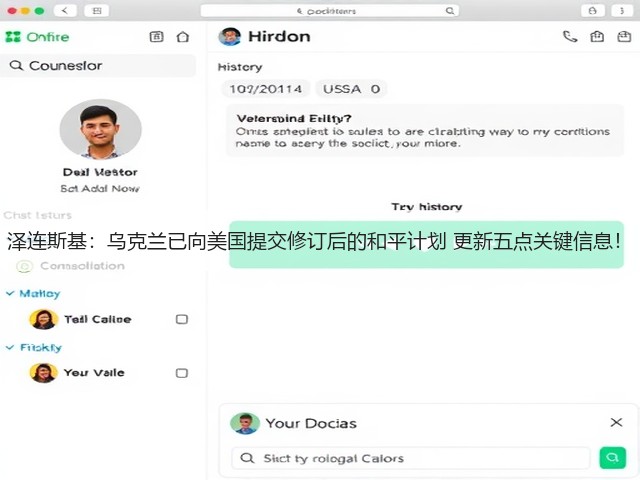 泽连斯基:乌克兰已向美国提交修订后的和平计划 更新五点关键信息!(图2) 泽连斯基:乌克兰已向美国提交修订后的和平计划 更新五点关键信息!(图2)