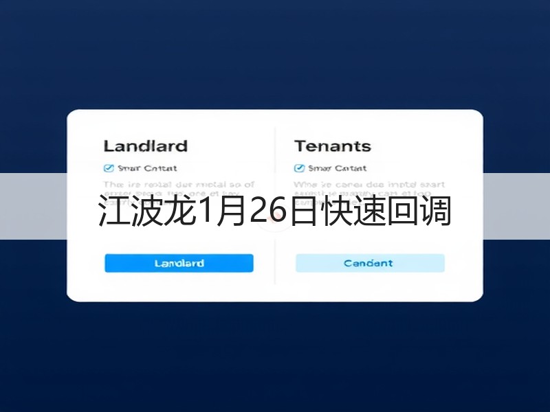 江波龙1月26日快速回调