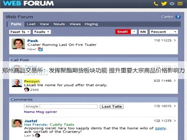 郑州商品交易所:发挥聚酯期货板块功能 提升重要大宗商品价格影响力(图2) 郑州商品交易所:发挥聚酯期货板块功能 提升重要大宗商品价格影响力(图2)