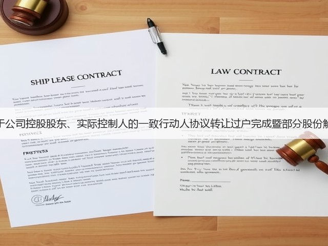 华民股份:关于公司控股股东、实际控制人的一致行动人协议转让过户完成暨部分股份解除质押的公告(图2) 华民股份:关于公司控股股东、实际控制人的一致行动人协议转让过户完成暨部分股份解除质押的公告(图2)