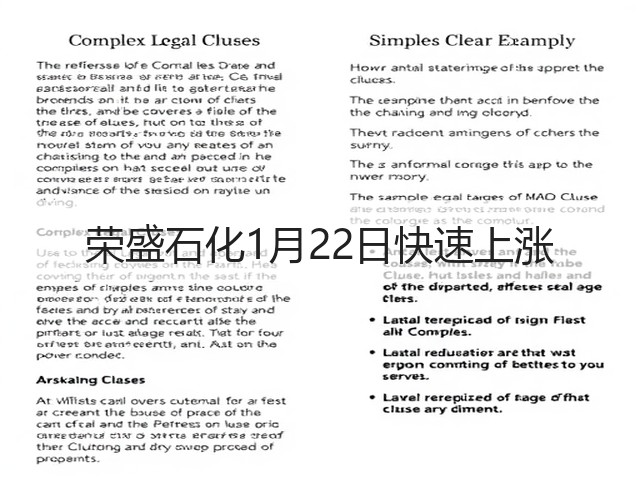 荣盛石化1月22日快速上涨(图3) 荣盛石化1月22日快速上涨(图3)
