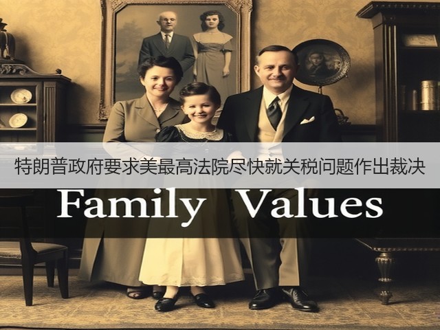 特朗普政府要求美最高法院尽快就关税问题作出裁决(图2) 特朗普政府要求美最高法院尽快就关税问题作出裁决(图2)