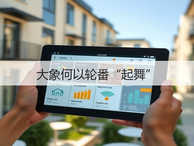 大象何以轮番“起舞”(图3) 大象何以轮番“起舞”(图3)