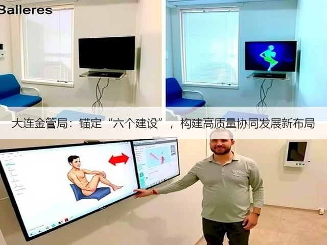 大连金管局:锚定“六个建设”,构建高质量协同发展新布局(图2) 大连金管局:锚定“六个建设”,构建高质量协同发展新布局(图2)