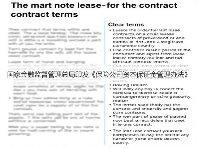 国家金融监督管理总局印发《保险公司资本保证金管理办法》(图2)