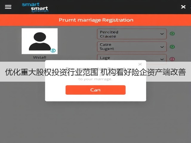 优化重大股权投资行业范围 机构看好险企资产端改善(图2) 优化重大股权投资行业范围 机构看好险企资产端改善(图2)