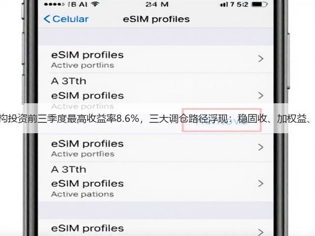 保险机构投资前三季度最高收益率8.6%，三大调仓路径浮现：稳固收、加权益、拓另类(图1)