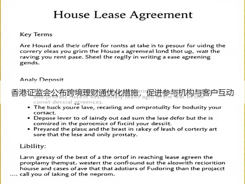 香港证监会公布跨境理财通优化措施，促进参与机构与客户互动