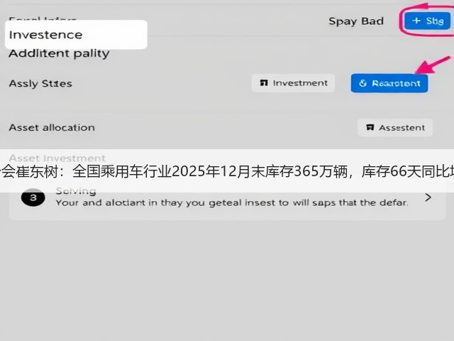 乘联分会崔东树:全国乘用车行业2025年12月末库存365万辆,库存66天同比增20天(图3) 乘联分会崔东树:全国乘用车行业2025年12月末库存365万辆,库存66天同比增20天(图3)