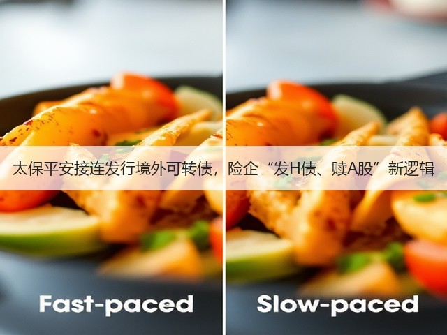 太保平安接连发行境外可转债，险企“发H债、赎A股”新逻辑(图1)