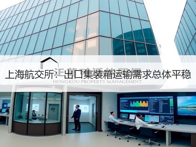 上海航交所:出口集装箱运输需求总体平稳(图2) 上海航交所:出口集装箱运输需求总体平稳(图2)