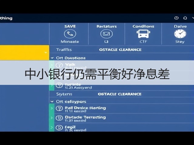 中小银行仍需平衡好净息差(图3) 中小银行仍需平衡好净息差(图3)