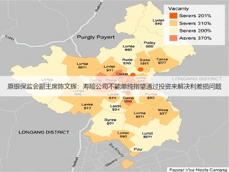 原银保监会副主席陈文辉：寿险公司不能单纯指望通过投资来解决利差损问题