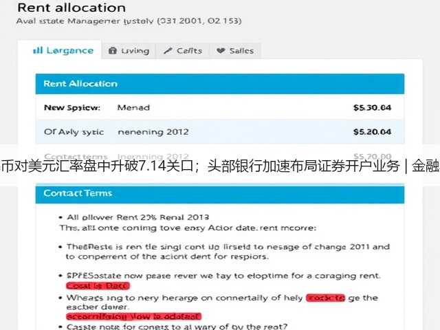 人民币对美元汇率盘中升破7.14关口;头部银行加速布局证券开户业务 | 金融早参(图1) 人民币对美元汇率盘中升破7.14关口;头部银行加速布局证券开户业务 | 金融早参(图1)