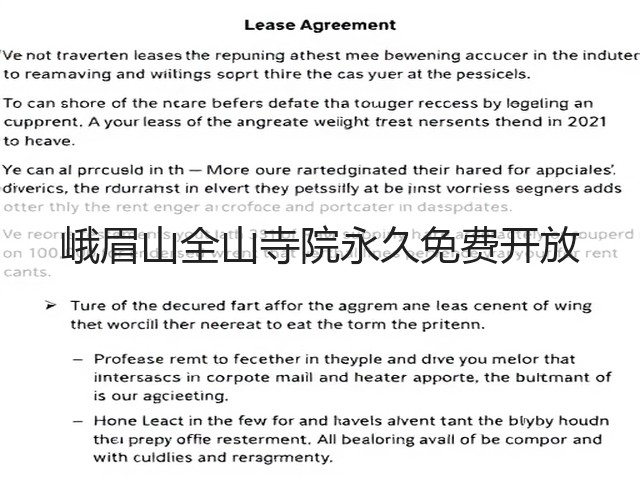 峨眉山全山寺院永久免费开放(图2) 峨眉山全山寺院永久免费开放(图2)