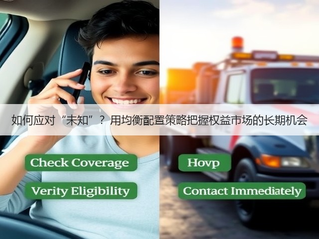 如何应对“未知”？用均衡配置策略把握权益市场的长期机会(图2)