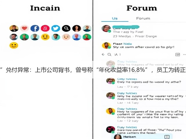 “青云租”兑付异常：上市公司背书，曾号称“年化收益率16.8%”，员工为转正贷款投资(图2)