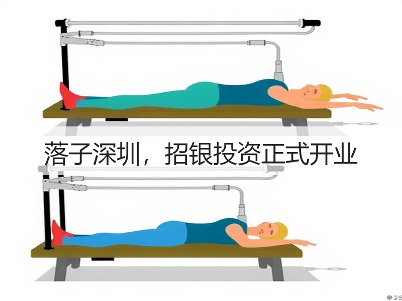落子深圳，招银投资正式开业
