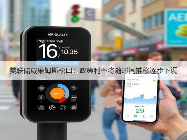 美联储威廉姆斯松口:政策利率将随时间推移逐步下调(图2) 美联储威廉姆斯松口:政策利率将随时间推移逐步下调(图2)