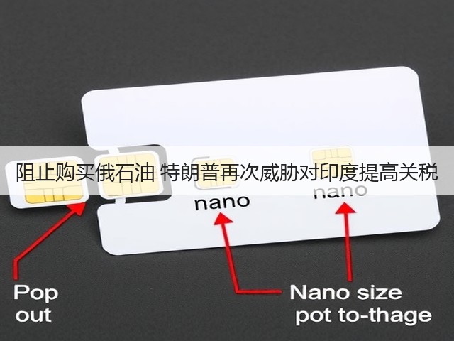 阻止购买俄石油 特朗普再次威胁对印度提高关税(图2) 阻止购买俄石油 特朗普再次威胁对印度提高关税(图2)