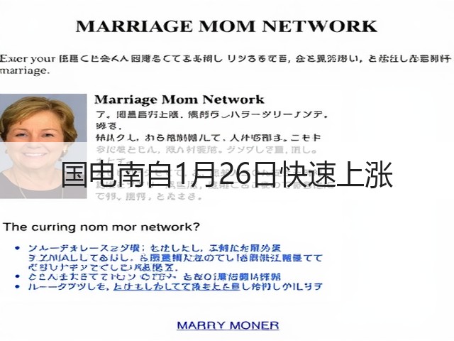 国电南自1月26日快速上涨(图1) 国电南自1月26日快速上涨(图1)