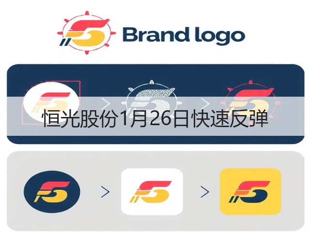 恒光股份1月26日快速反弹(图1) 恒光股份1月26日快速反弹(图1)