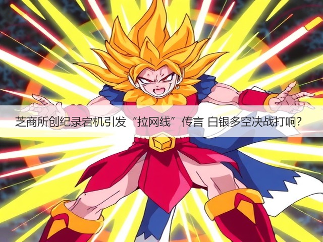 芝商所创纪录宕机引发“拉网线”传言 白银多空决战打响?(图3) 芝商所创纪录宕机引发“拉网线”传言 白银多空决战打响?(图3)