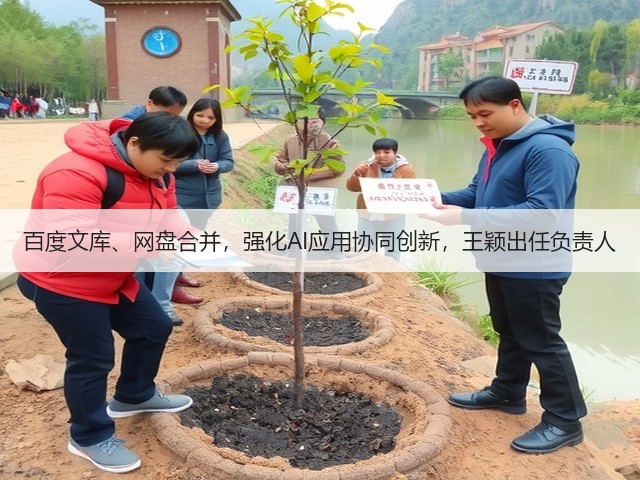 百度文库、网盘合并，强化AI应用协同创新，王颖出任负责人(图1)
