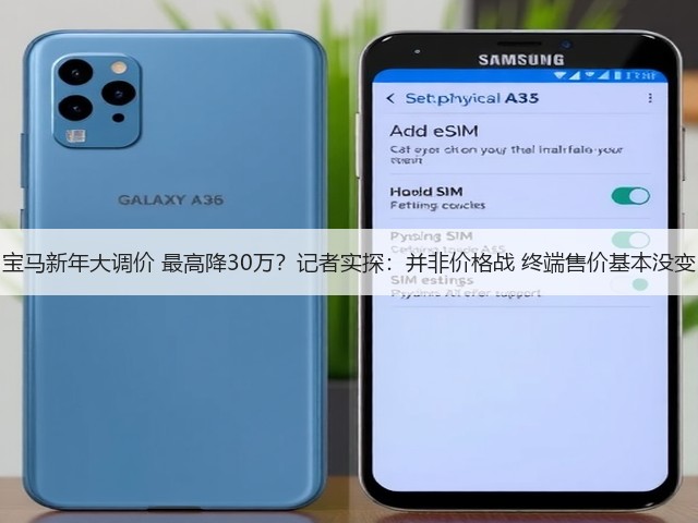 宝马新年大调价 最高降30万?记者实探:并非价格战 终端售价基本没变(图1) 宝马新年大调价 最高降30万?记者实探:并非价格战 终端售价基本没变(图1)