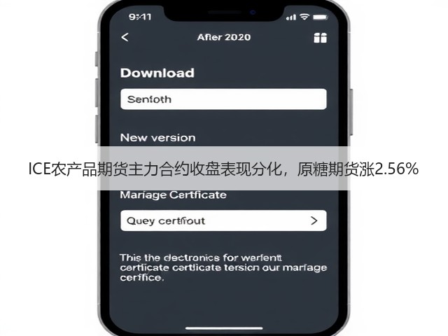 ICE农产品期货主力合约收盘表现分化，原糖期货涨2.56%(图2)