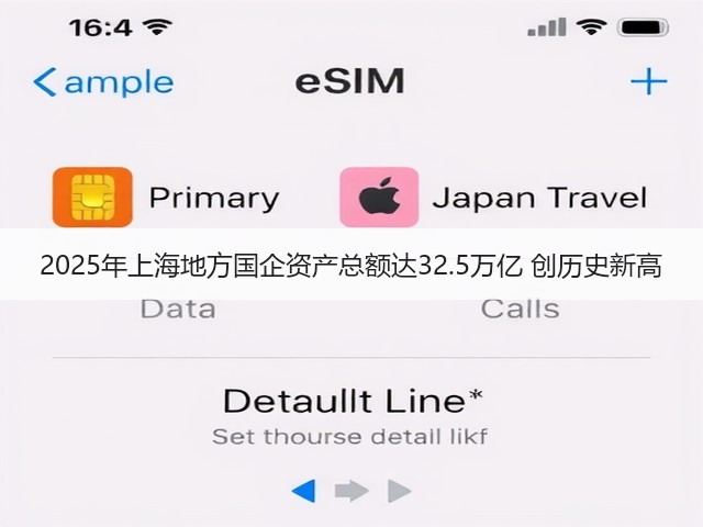 2025年上海地方国企资产总额达32.5万亿 创历史新高(图2) 2025年上海地方国企资产总额达32.5万亿 创历史新高(图2)