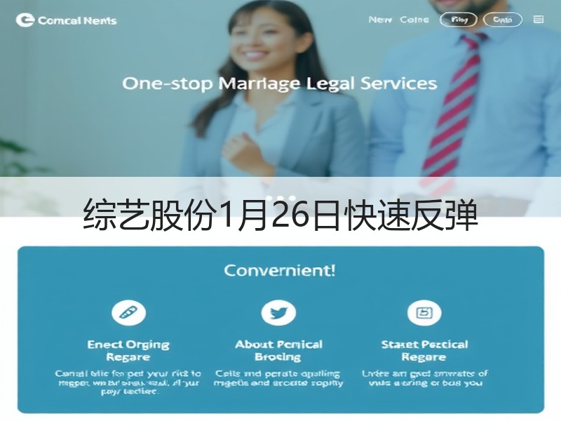 综艺股份1月26日快速反弹