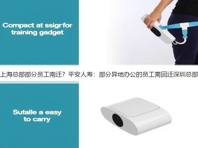 上海总部部分员工南迁?平安人寿:部分异地办公的员工需回迁深圳总部(图1) 上海总部部分员工南迁?平安人寿:部分异地办公的员工需回迁深圳总部(图1)
