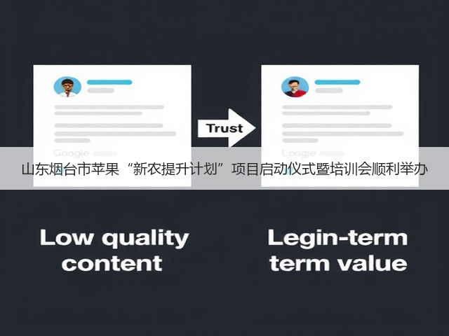山东烟台市苹果“新农提升计划”项目启动仪式暨培训会顺利举办(图2) 山东烟台市苹果“新农提升计划”项目启动仪式暨培训会顺利举办(图2)