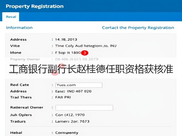 工商银行副行长赵桂德任职资格获核准(图3)